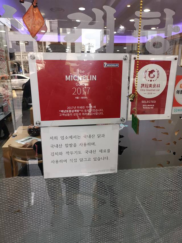 Baeknyeon Tojong Samgyaetang