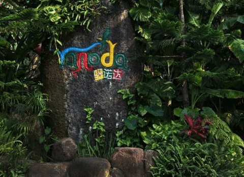 呀诺达雨林文化旅游区旅游景点攻略图