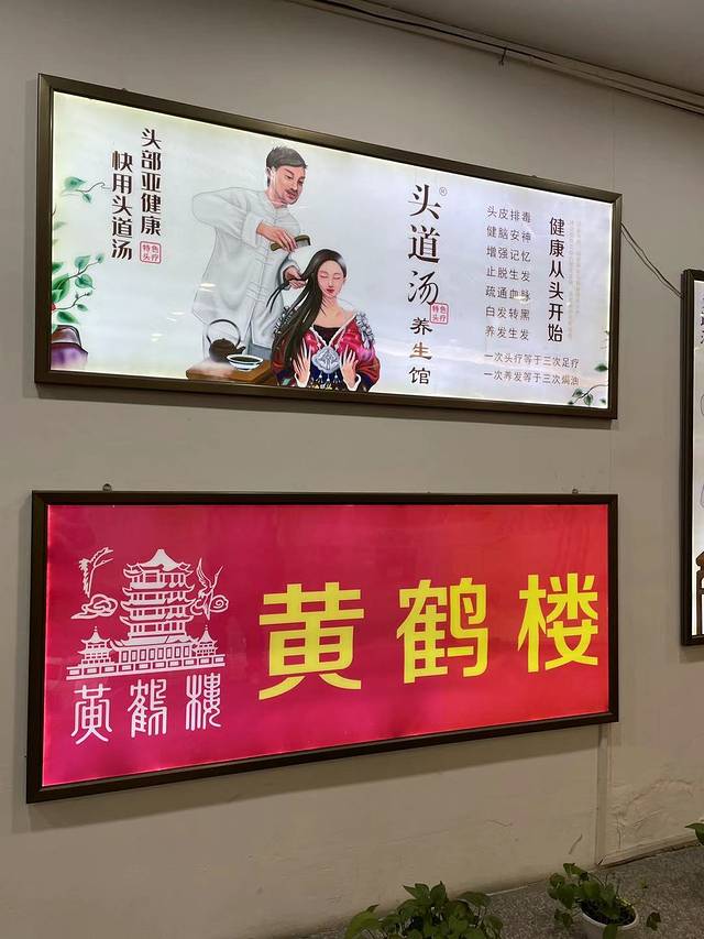 黄鹤楼(侨雄中心店)