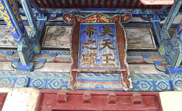 玉皇庙彩塑壁画博物馆