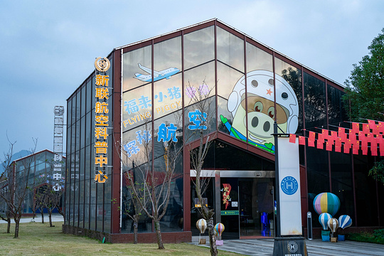 建德航空小镇旅游景点图片