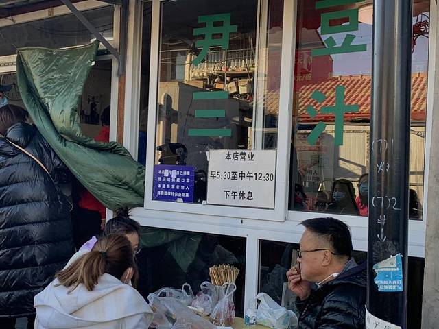 尹三豆汁(天坛店)