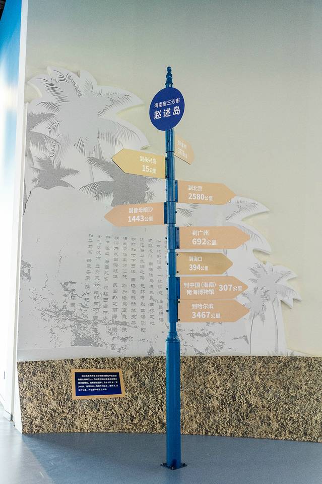 中国(海南)南海博物馆