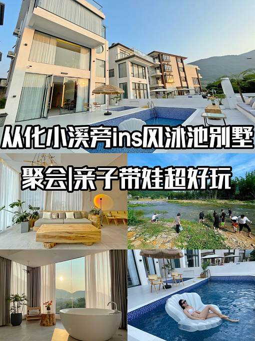 从化民宿|ins风温泉泳池别墅 快来泡温泉吧-从化旅游攻略-游记-去哪儿攻略