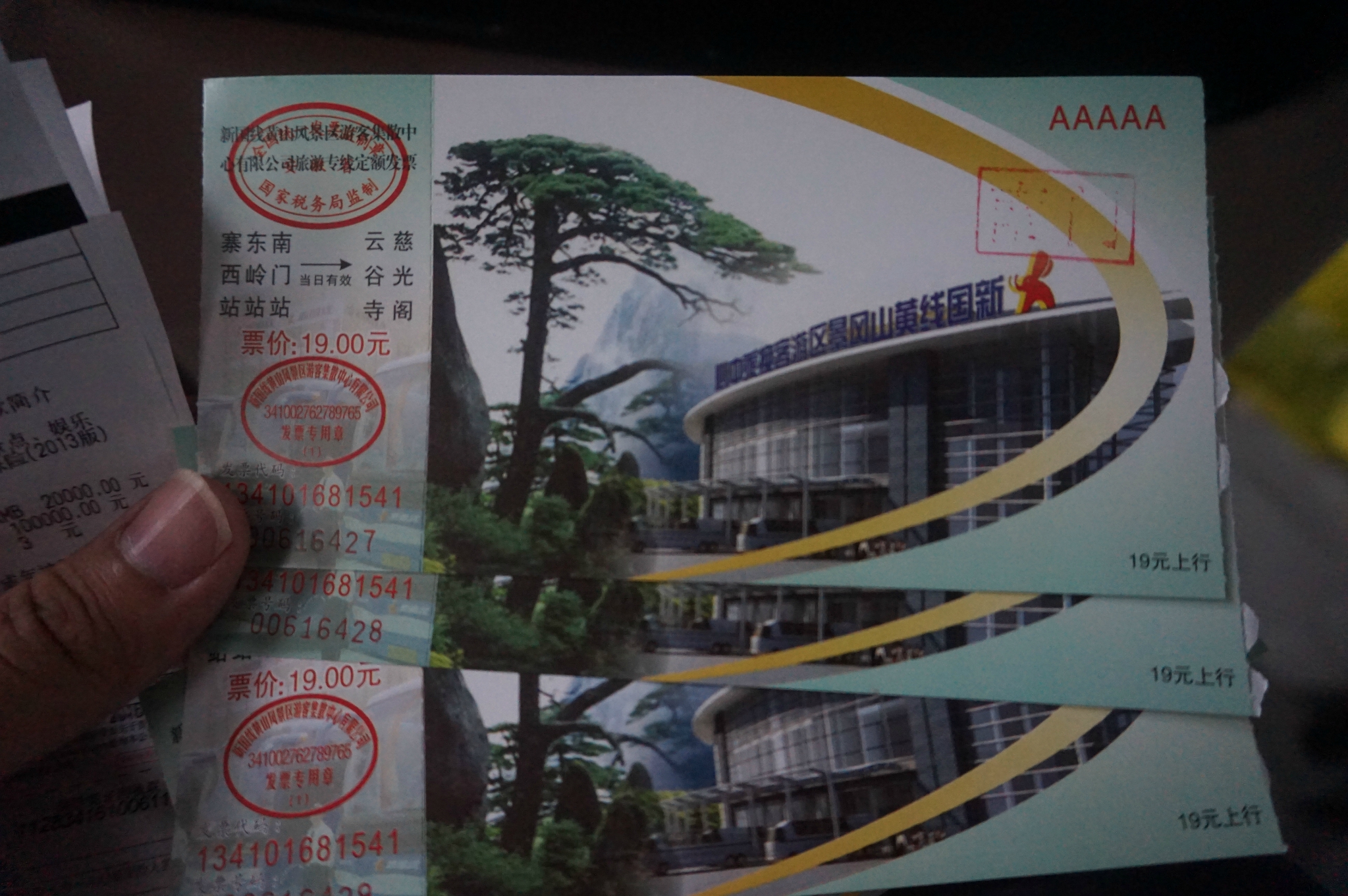 黄山风景区旅游集散中心