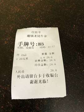 潮镇老尾牛杂(环城西路店)旅游景点攻略图