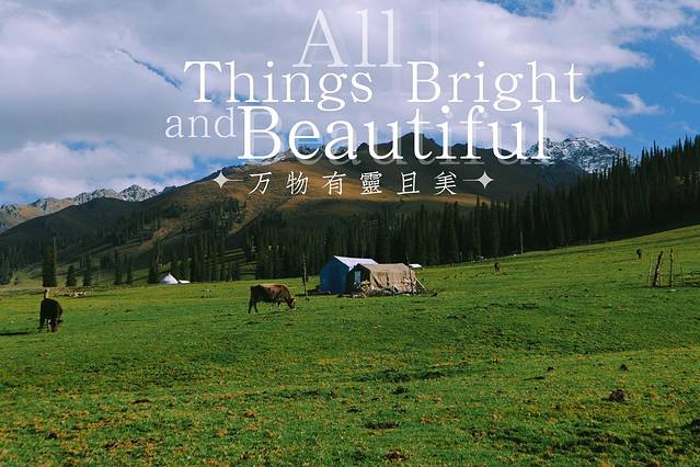 那拉提国家湿地公园