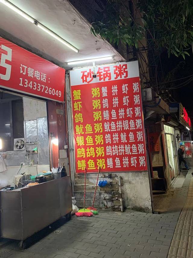 潮记砂锅粥(西荣店)