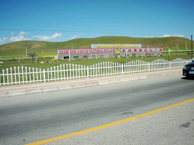 仓央嘉措文化广场