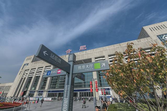 合肥站