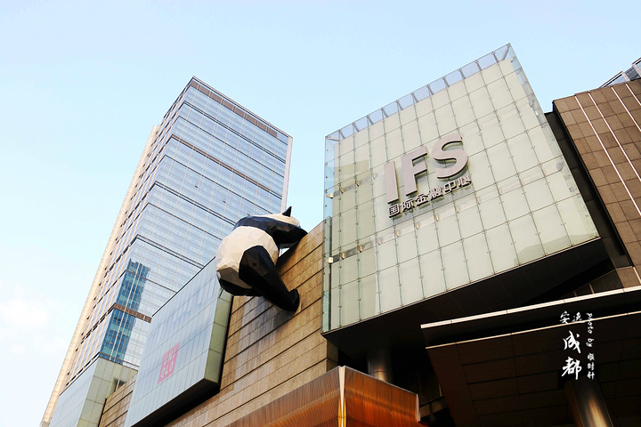"成都IFS国际金融中心是成都市中心的地标性建筑物之一，是目前成都最现代化、最繁华、最高端的商业综合体_成都IFS国际金融中心"的评论图片