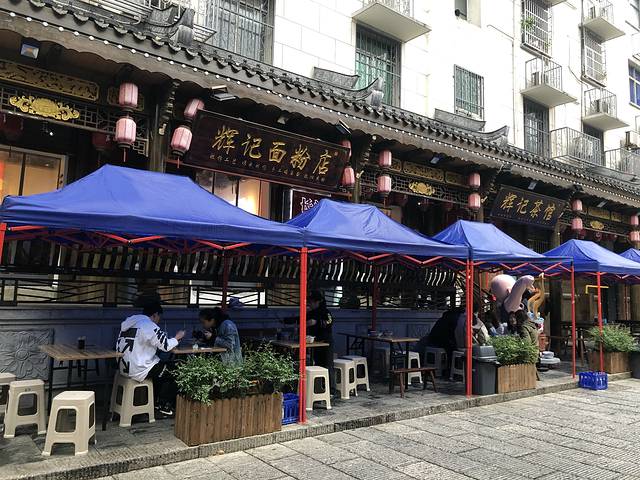 星城辉记面粉店(IFS国金店)