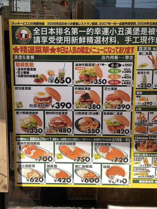 幸运小丑(元町总店)