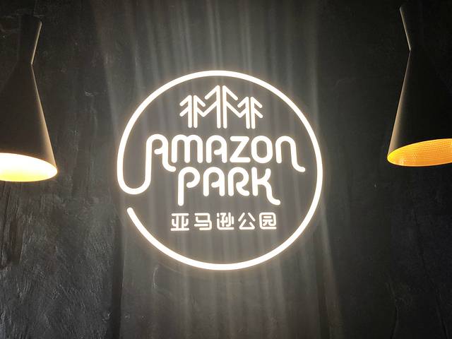 亚马逊公园 萌宠乐园