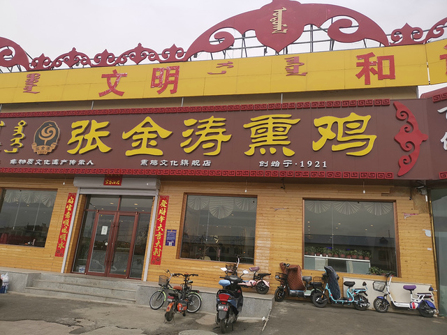 可以买一些当地的特色食品带回家我们来到张金涛熏鸡种类很丰富算是