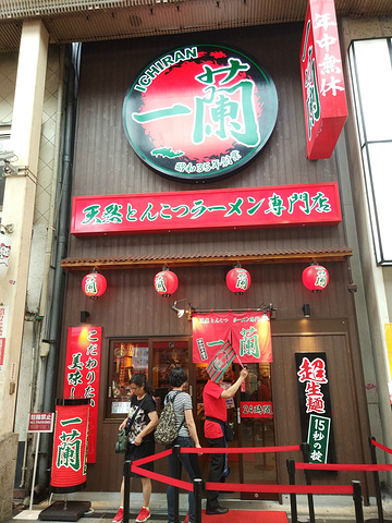 "...，毋庸置疑是大阪最繁华的商业区，也是吃货们集聚的美食据点，如拉面、章鱼烧、河豚料理等及应有尽有_一兰拉面"的评论图片