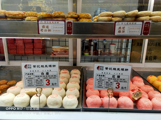 "好多年没来北京路了，下了公车，被旁边的饼店吸引了，进去买饼时，发现武林厨神茶楼就在这里的二三层_北京路步行街"的评论图片