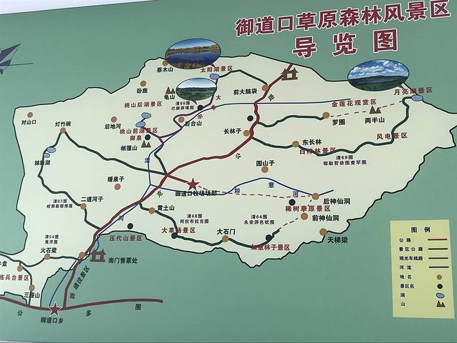 国营御道口牧场