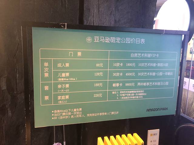 亚马逊公园 萌宠乐园