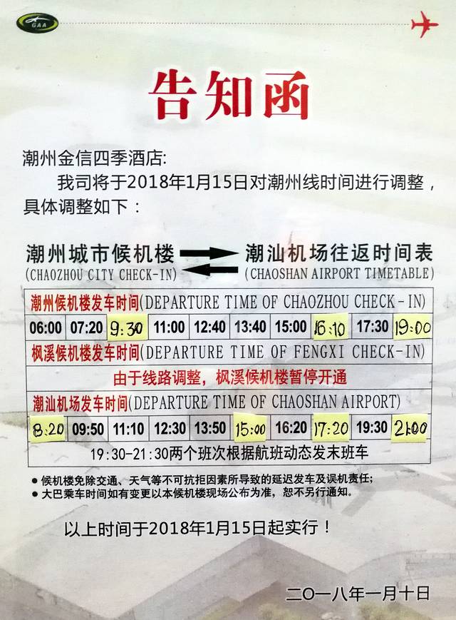 揭阳潮汕国际机场