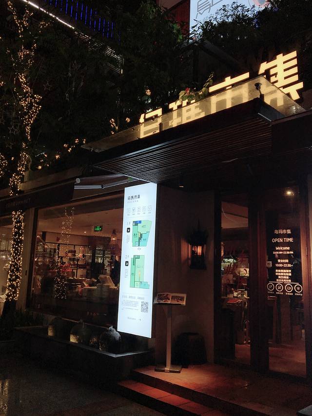 乌巴瓦(亭江店)