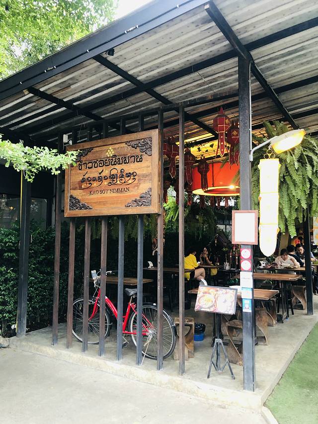 Kao Soy Nimman