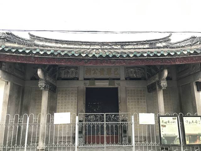 己略黄公祠