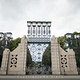 维格兰雕塑公园