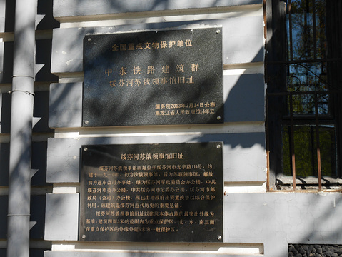 苏俄领事馆旧址的图片