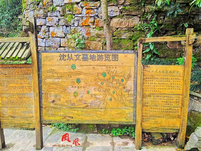 沈从文先生墓地