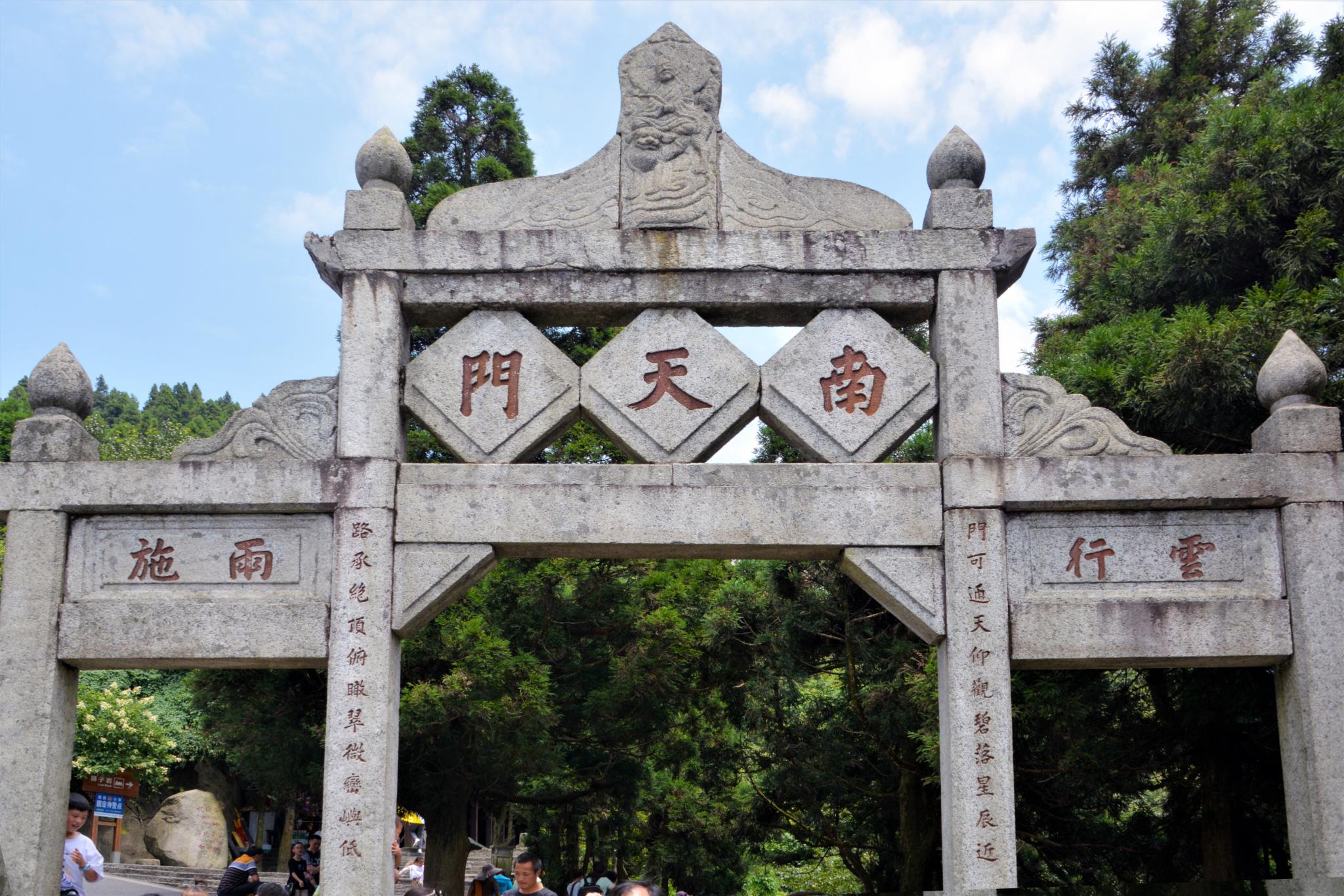 祝融峰下的一座精致的石牌坊,又称"通天之门",过了南天门牌坊,就越过