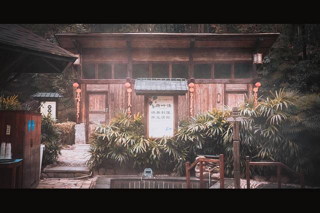 明月山天沐温泉度假村