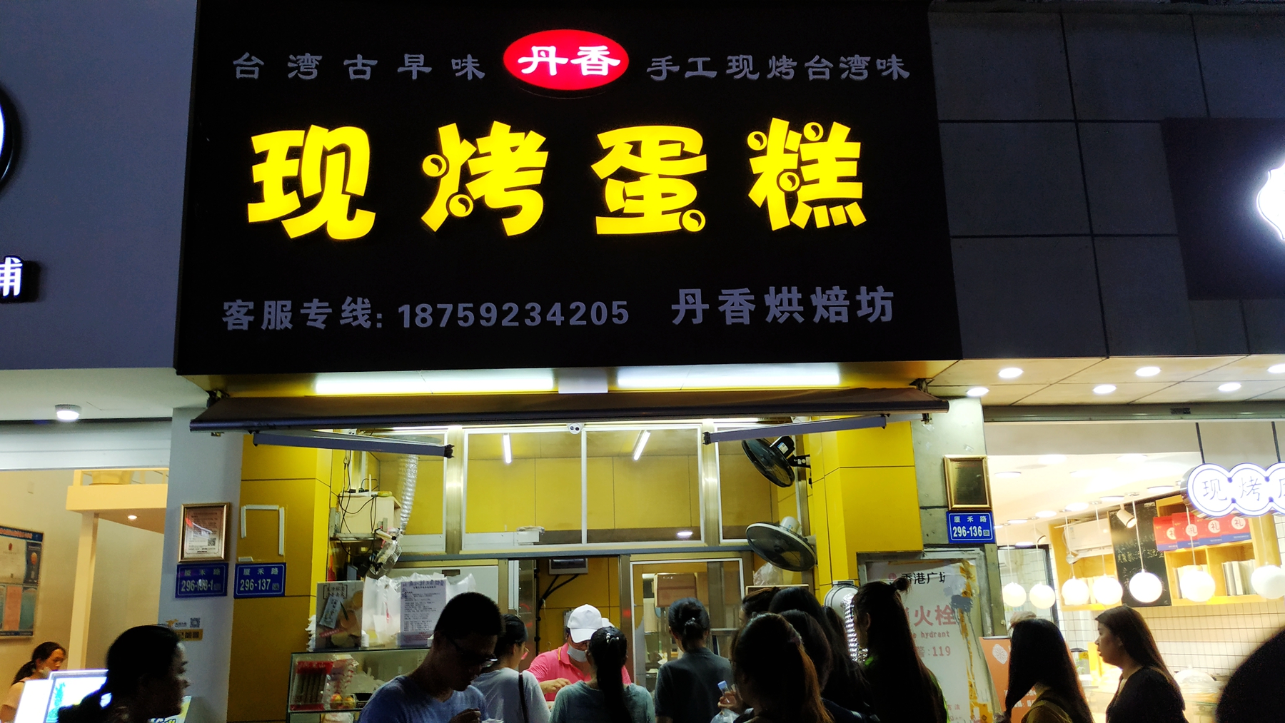 2023台湾古早味丹香烘焙坊美食餐厅,车轮饼的内馅很饱满,同样是.