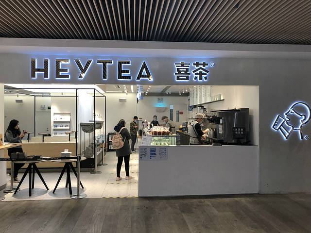 喜茶(芮欧百货店)