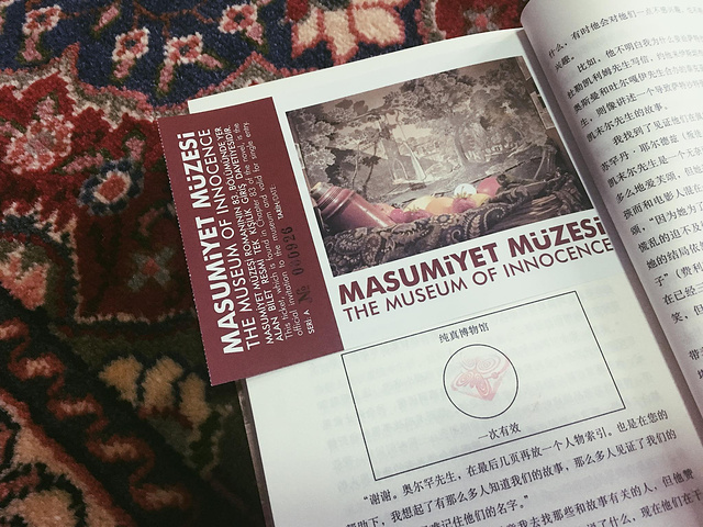 "来 土耳其 之前看完了这本记录 土耳其 爱情故事的《纯真博物馆》，这是一本只适合成年人读的书，..._纯真博物馆"的评论图片