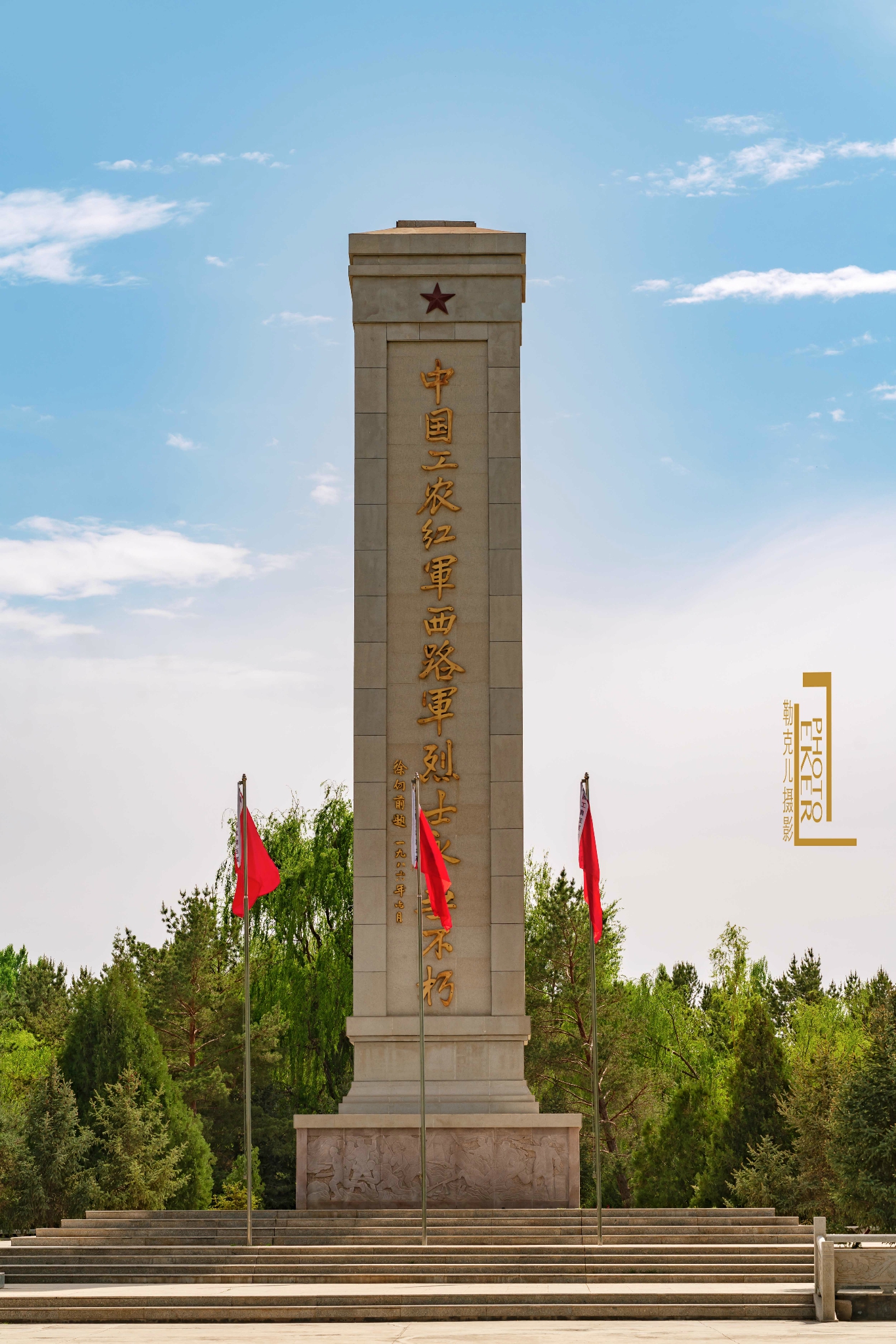 中国工农红军西路军纪念馆中国工农红军西路军临泽战役纪念馆烈士纪念
