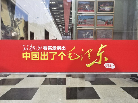《中国出了个毛泽东》大型实景演出旅游景点攻略图