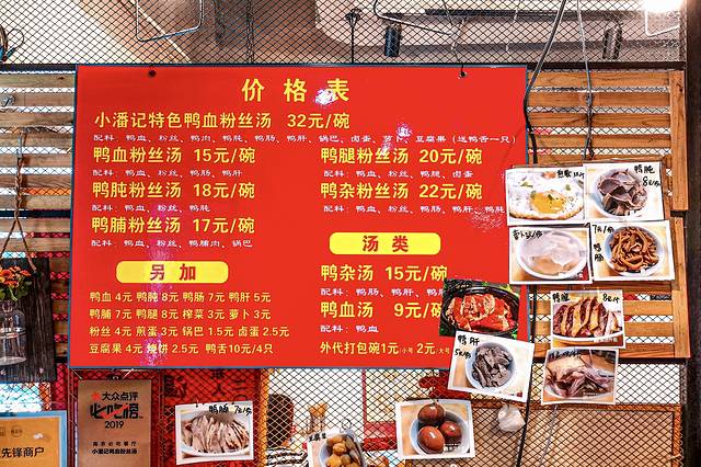 小潘记鸭血粉丝汤