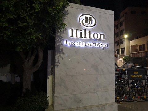 希尔顿卢克索Spa度假酒店(Hilton Luxor Resort & Spa)旅游景点攻略图