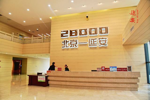 延安北京知青博物馆