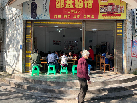 邵盆粉馆(三中店)旅游景点攻略图