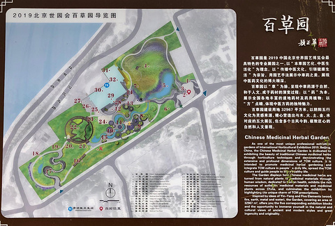 百草园（北京世界园艺博览会）旅游景点攻略图