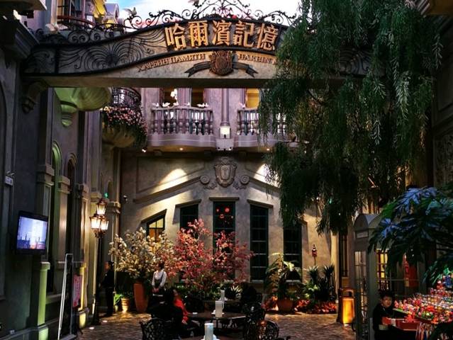 哈爾濱記憶·城市文化主题餐厅