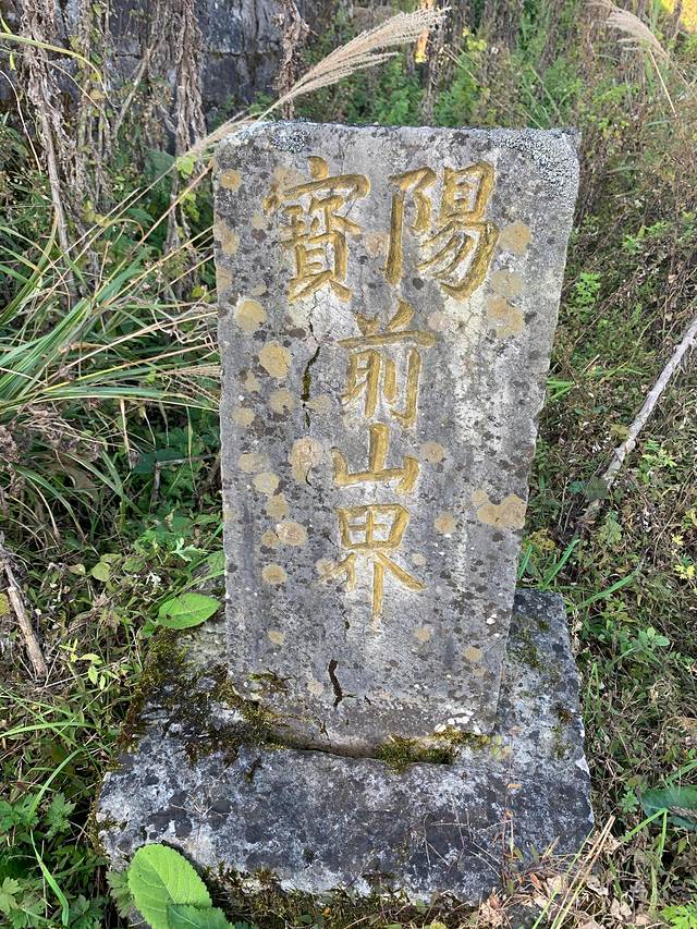 阳宝山旅游度假区