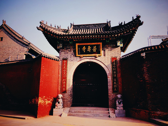 忻州普寿寺图片