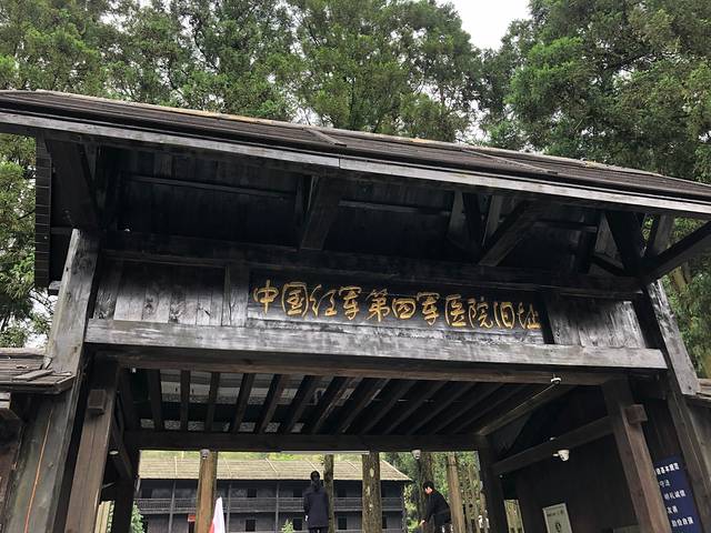 中国红军第四军医院旧址