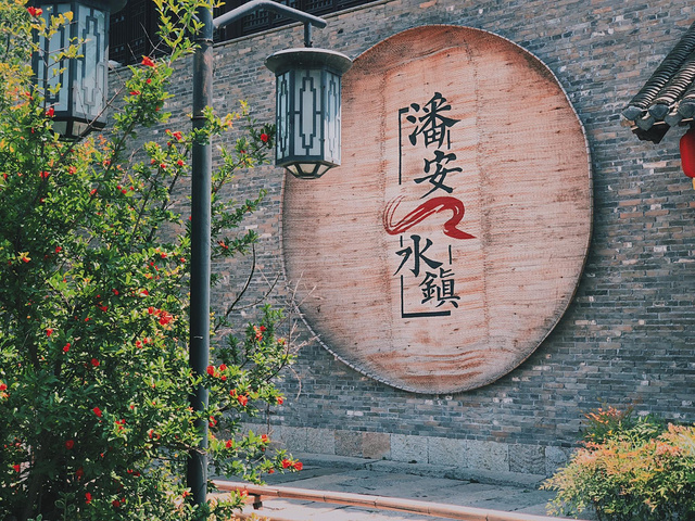 "水乡古镇，传统建筑风格_潘安水镇"的评论图片
