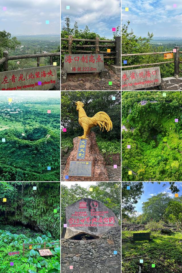 雷琼海口火山群世界地质公园