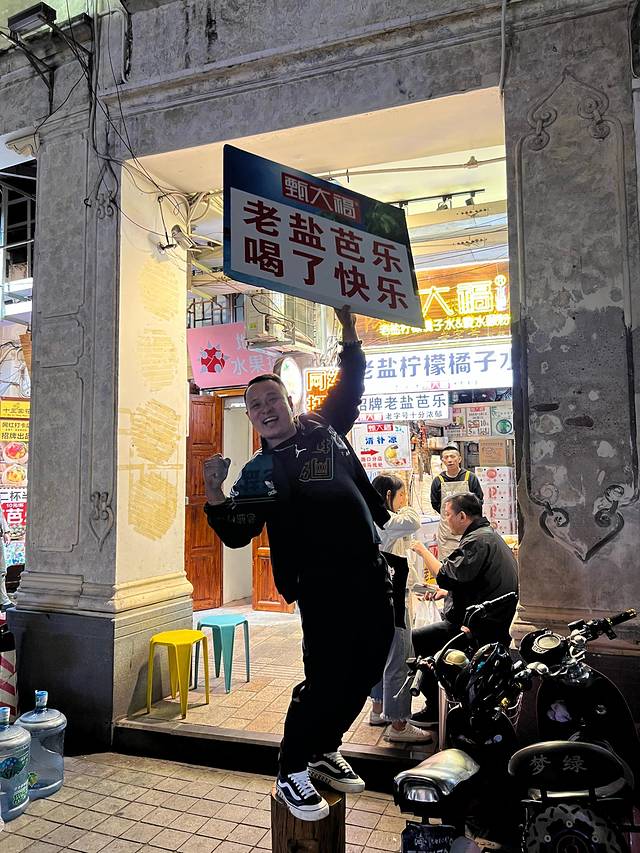 甄大福·老盐柠檬橘子水·陵水酸粉(水巷口店)