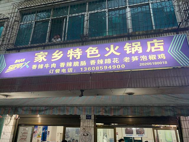 老吉家乡特色干锅(白云店)